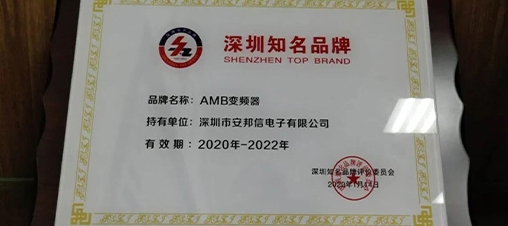 熱烈祝賀安邦信喜獲“第十七屆深圳知名品牌”殊榮！